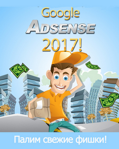 Google adsense (2017)_0.jpg